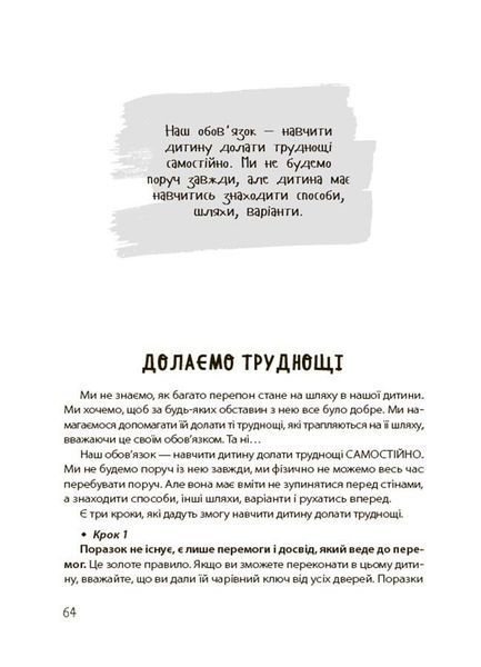 20 важливих навичок, що допоможуть дитині в житті 10311030740 фото