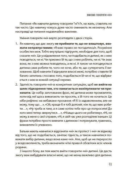 20 важливих навичок, що допоможуть дитині в житті 10311030740 фото