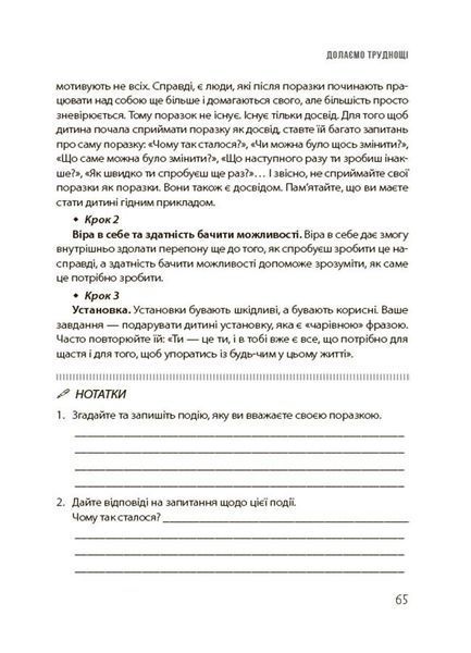 20 важливих навичок, що допоможуть дитині в житті 10311030740 фото