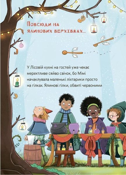 Мімі Цукроперлинка і чарівна пекарня: летючі різдвяні пряники 10311032265 фото
