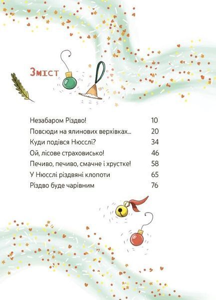 Мімі Цукроперлинка і чарівна пекарня: летючі різдвяні пряники 10311032265 фото