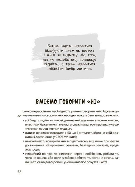 20 важливих навичок, що допоможуть дитині в житті 10311030740 фото