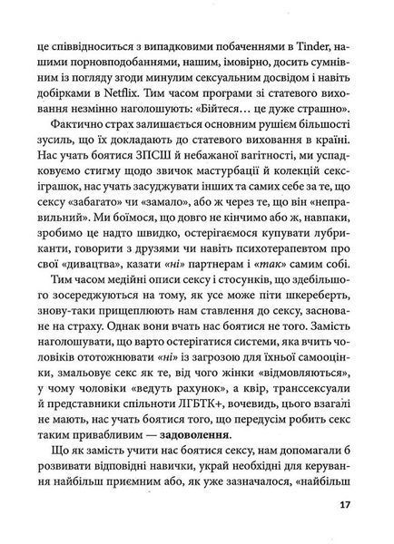 Гарячі й безтурботні. Відчуйте бажання свого тіла 10311022328 фото