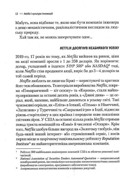 Netflix і культура інновацій 10311031002 фото