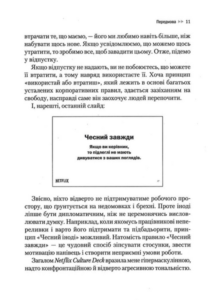 Netflix і культура інновацій 10311031002 фото