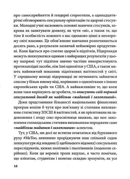 Гарячі й безтурботні. Відчуйте бажання свого тіла 10311022328 фото