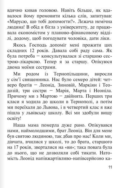 Бог діє ніжно. Реальні історії від спільноти "Матері в молитві" 10311027967 фото