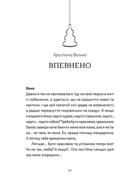 Різдво. Любов. Дива 10311033065 фото