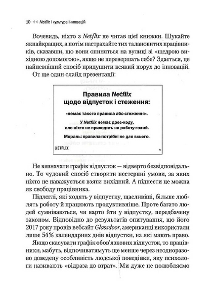 Netflix і культура інновацій 10311031002 фото