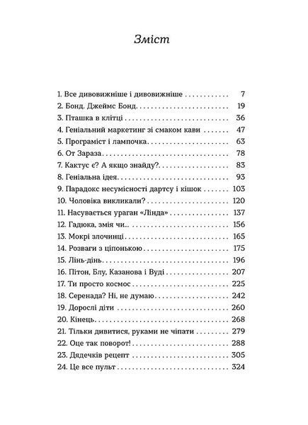 Упіймати кохання 10311032947 фото