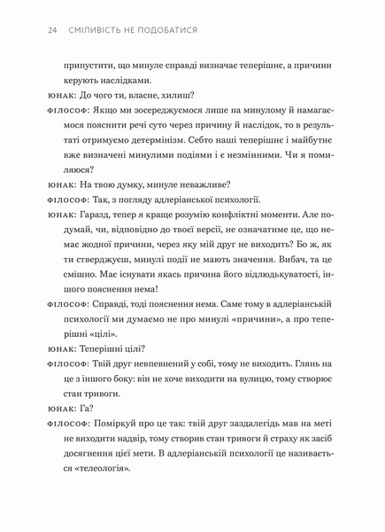Сміливість не подобатися 10311033166 фото