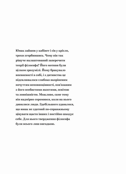 Сміливість не подобатися 10311033166 фото