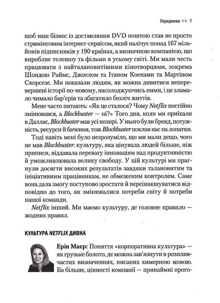 Netflix і культура інновацій 10311031002 фото