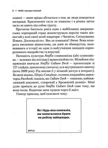 Netflix і культура інновацій 10311031002 фото