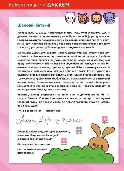 Gakken. Розумні ігри. Лічба. 2&ndash;4 роки + наліпки і багаторазові сторінки 10311023613 фото
