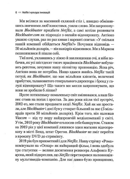 Netflix і культура інновацій 10311031002 фото