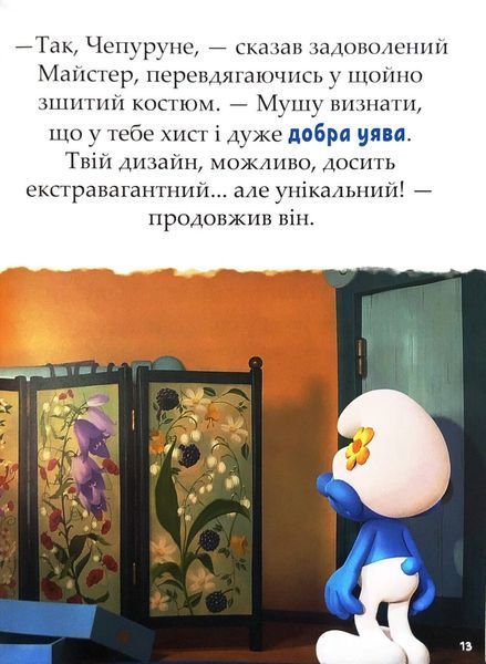 Смурфи. Казки на 5 хвилин. Уперед до пригод! 10311032819 фото