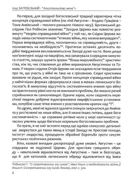 Апостольство меча 10311019581 фото