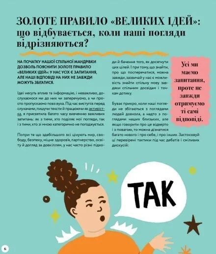 Великі ідеї для юних мислителів 10311017382 фото