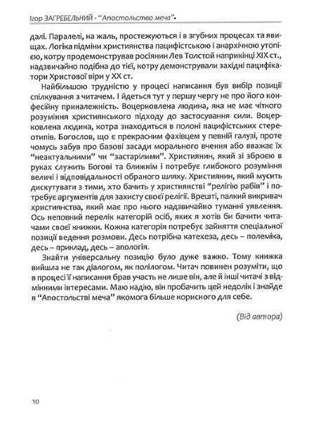 Апостольство меча 10311019581 фото
