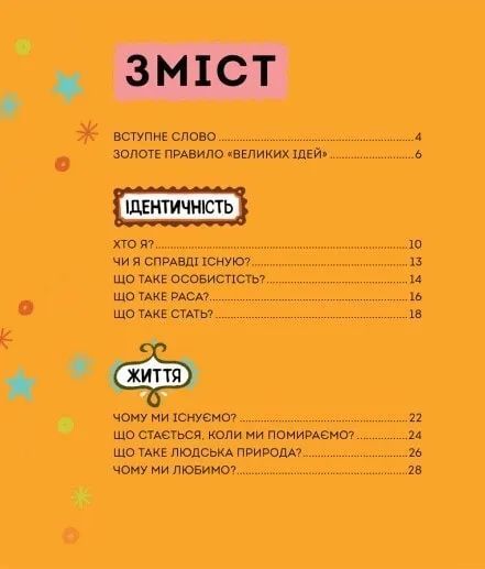 Великі ідеї для юних мислителів 10311017382 фото