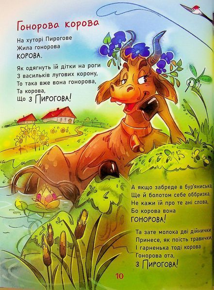 Жив один кіт сто котячих літ. Рідні вірші 10311029293 фото