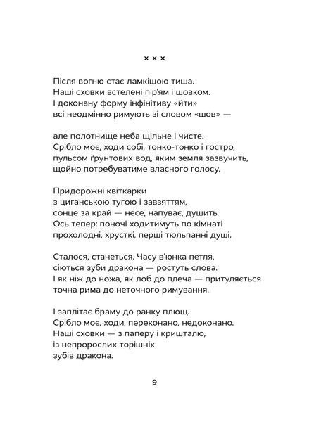 Відкритий перелом голосу 10311028401 фото