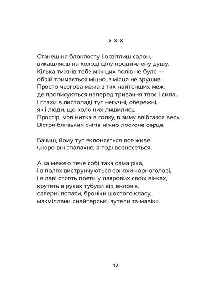 Відкритий перелом голосу 10311028401 фото