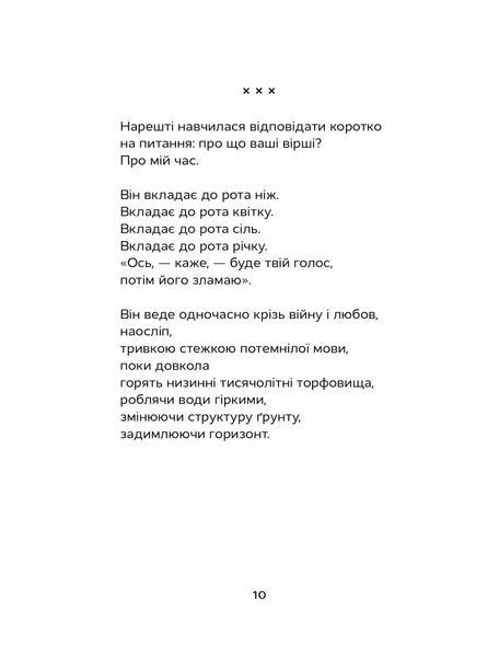 Відкритий перелом голосу 10311028401 фото