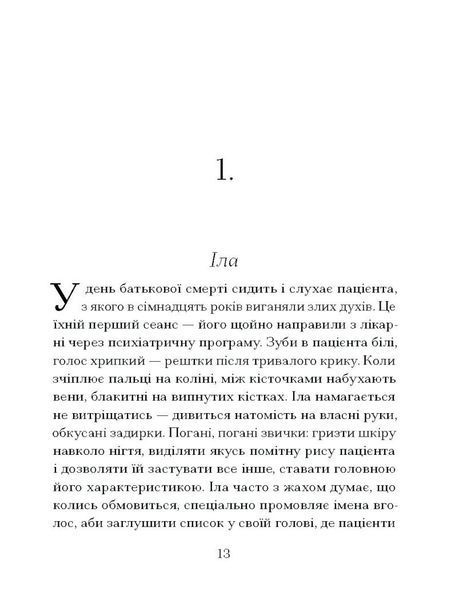 Приватні обряди 10311033339 фото