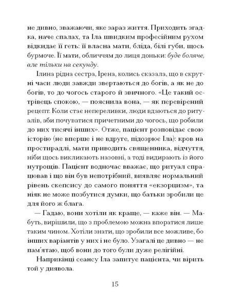 Приватні обряди 10311033339 фото