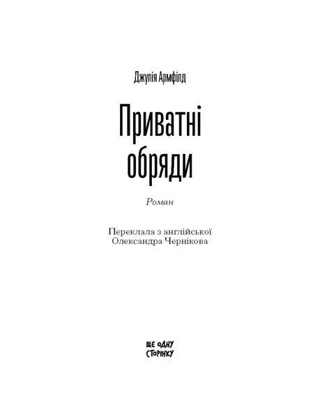 Приватні обряди 10311033339 фото