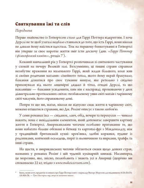 Неофіційна кулінарна книга Гаррі Поттера 10311016405 фото