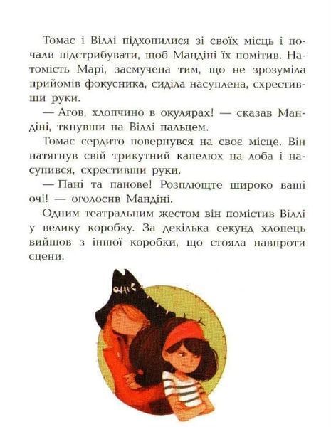 Атака Піраньї. Банда піратів. Книга 5 1031161454 фото