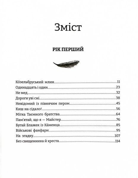Крабат 10311026076 фото
