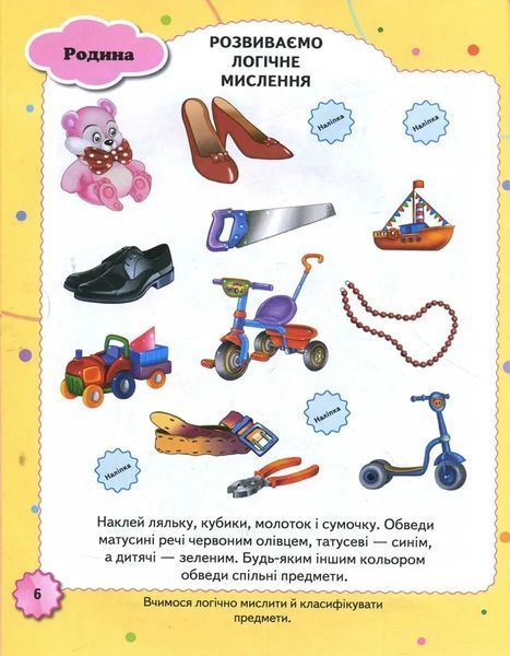 Тести та розмальовки з наліпками 4+. 163 наліпок 1031157148 фото