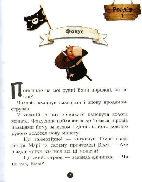 Атака Піраньї. Банда піратів. Книга 5 1031161454 фото