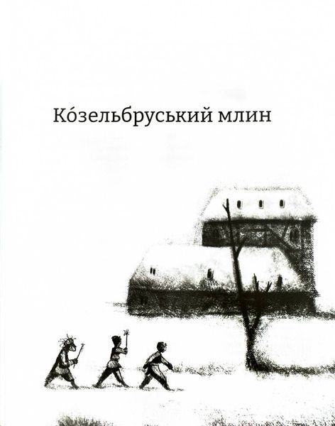 Крабат 10311026076 фото
