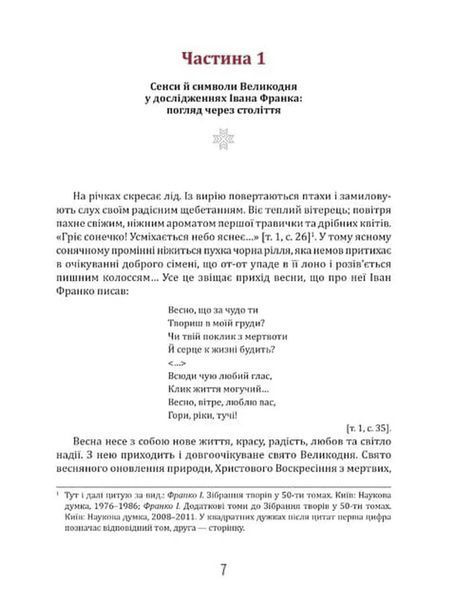 Великдень у Франків. Дух і смак традицій 10311033998 фото
