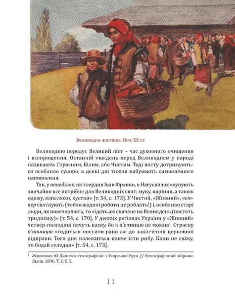 Великдень у Франків. Дух і смак традицій 10311033998 фото