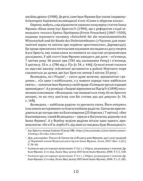 Великдень у Франків. Дух і смак традицій 10311033998 фото