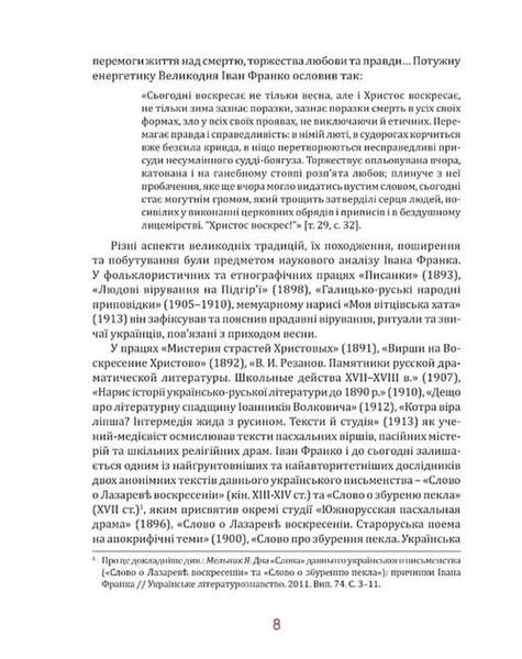 Великдень у Франків. Дух і смак традицій 10311033998 фото