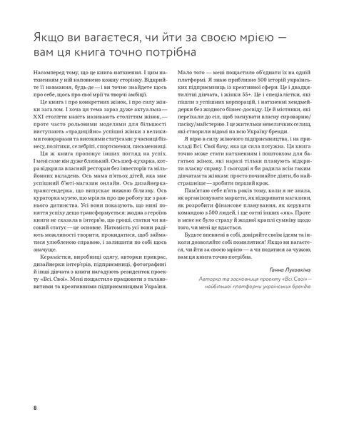 Жіноча компанія: Поради й натхнення від 100 мисткинь і підприємниць 10311022135 фото