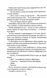 Фанатка. Вища ліга. Книга 1 10311031572 фото 6