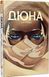 Дюна. Дім Атрідів. Книга 2 10311018882 фото 1