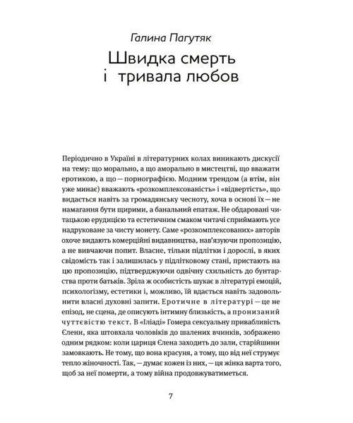 Таємна пригода. Антологія української еротичної прози межі ХІХ-ХХ ст. 10311018719 фото