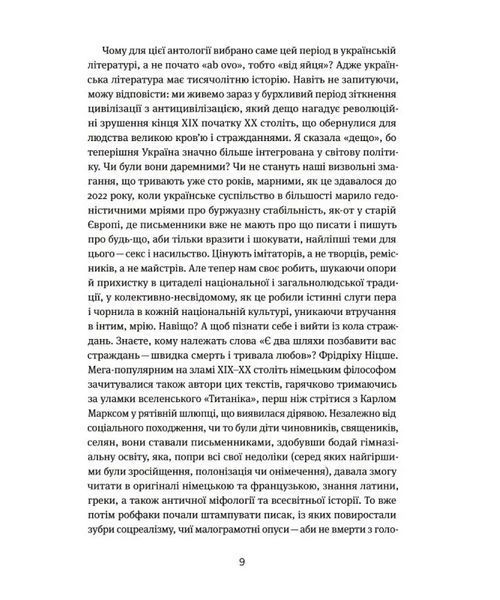 Таємна пригода. Антологія української еротичної прози межі ХІХ-ХХ ст. 10311018719 фото