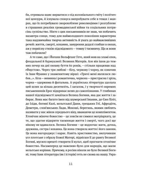 Таємна пригода. Антологія української еротичної прози межі ХІХ-ХХ ст. 10311018719 фото