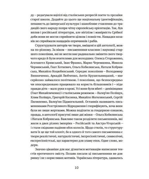 Таємна пригода. Антологія української еротичної прози межі ХІХ-ХХ ст. 10311018719 фото