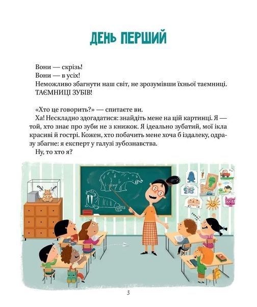 Найважливіша книжка про зуби 10311017553 фото